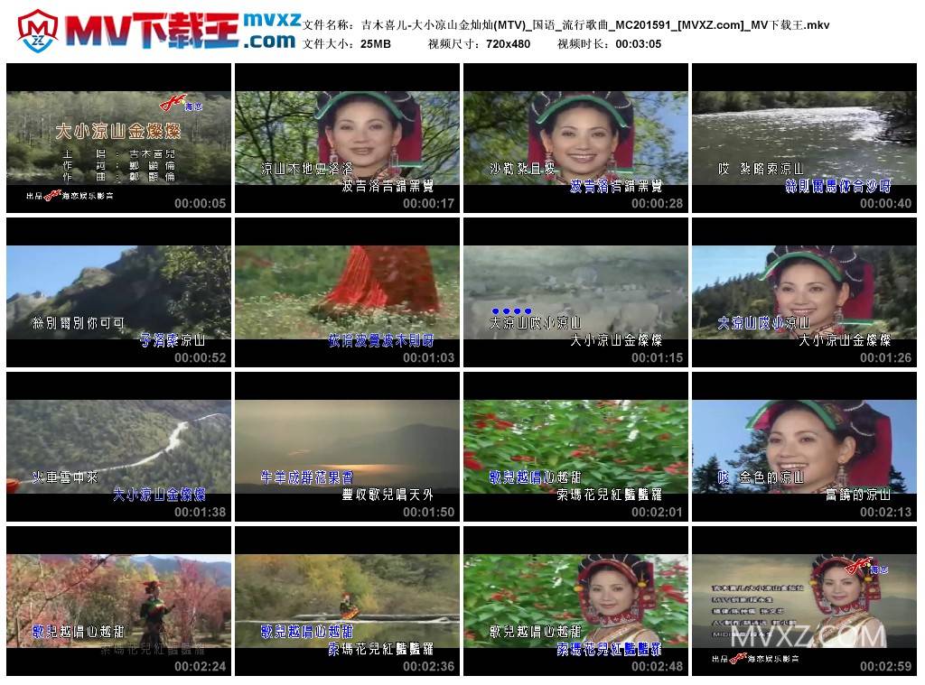 吉木喜儿-大小凉山金灿灿(MTV)_国语_流行歌曲_MC201591